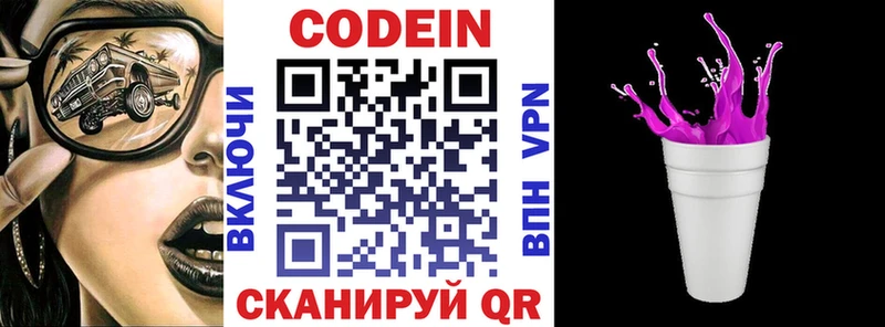Кодеиновый сироп Lean Purple Drank  купить наркотик  Киренск 